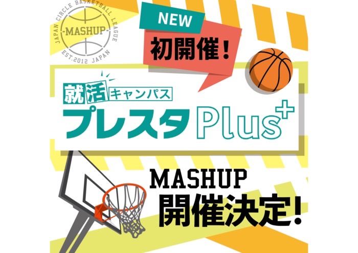 プレスタPlusカップ